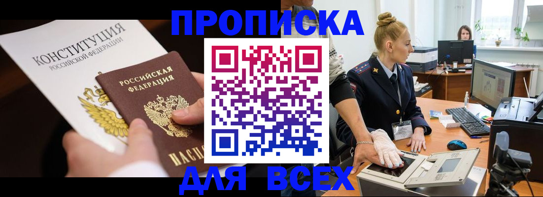временная прописка в Шуе